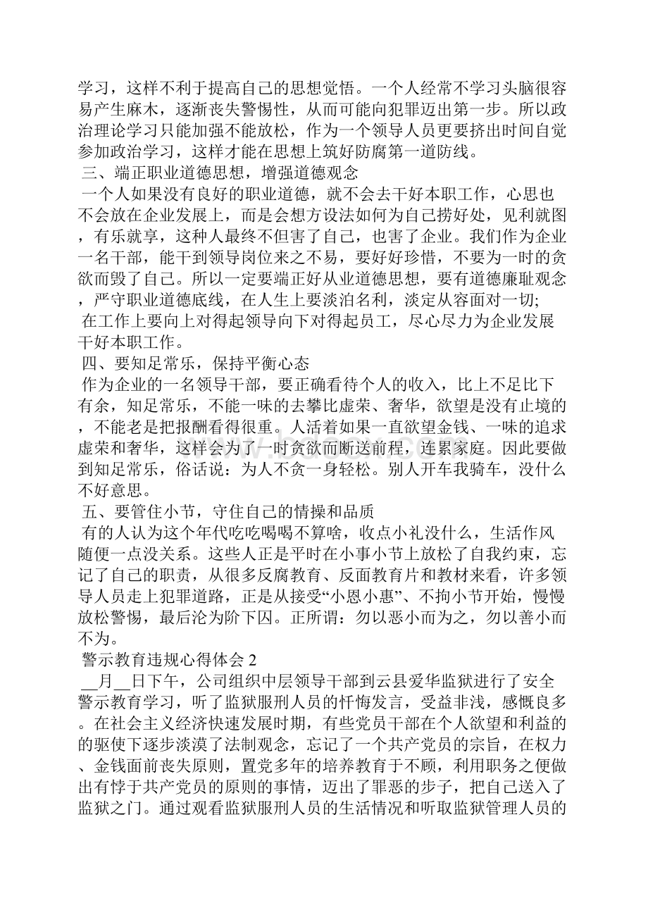 警示教育违规心得体会.docx_第2页