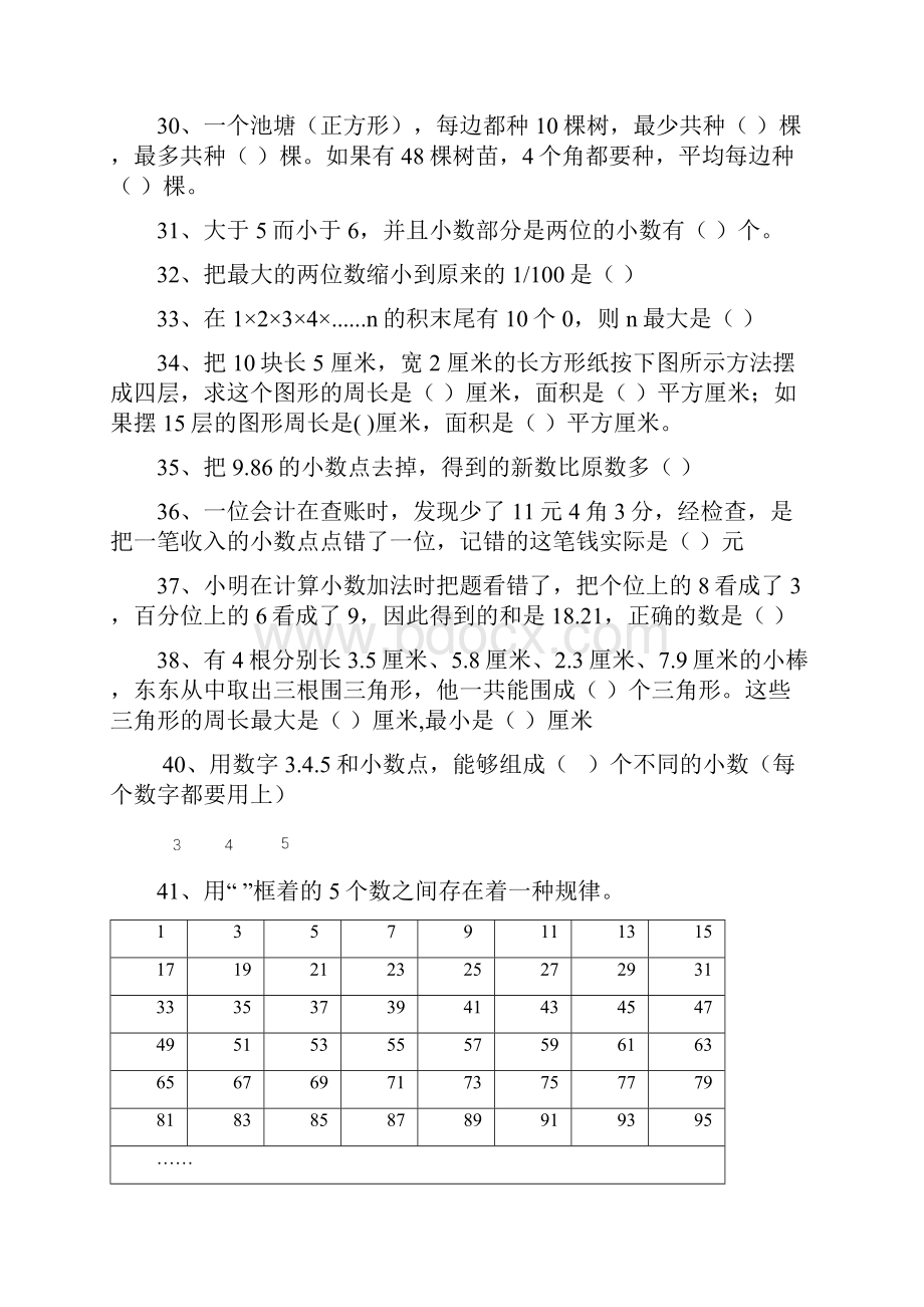 小学数学人教版四年级下册易错题难解题汇总.docx_第3页