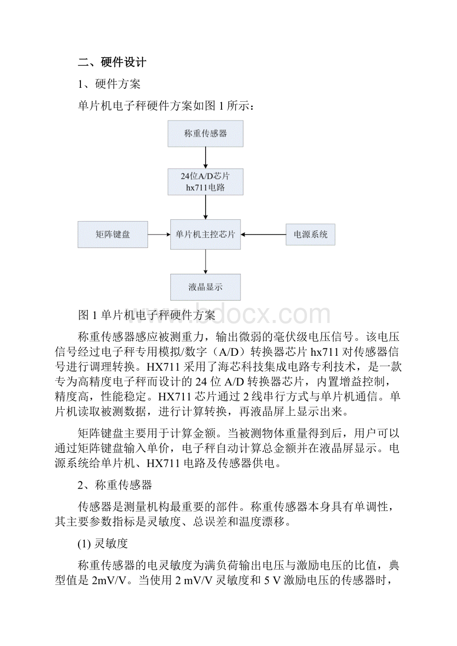 单片机电子秤设计报告.docx_第2页