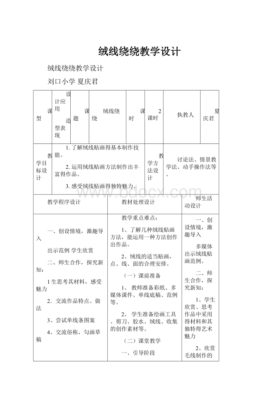 绒线绕绕教学设计.docx