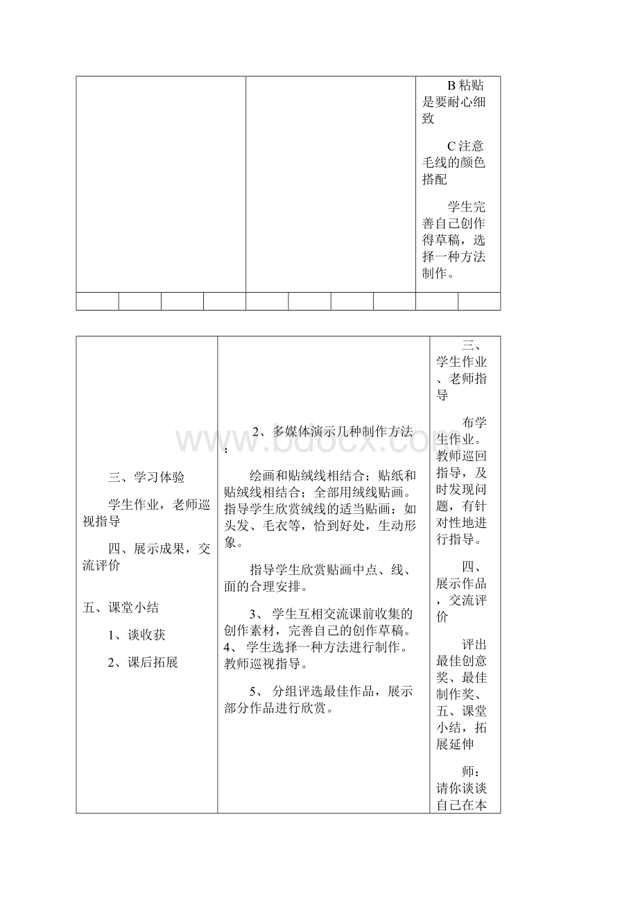 绒线绕绕教学设计.docx_第3页