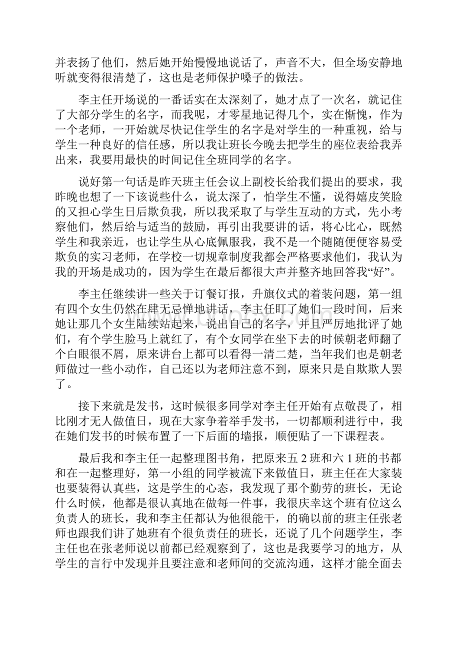 大学生支教实习日记.docx_第2页