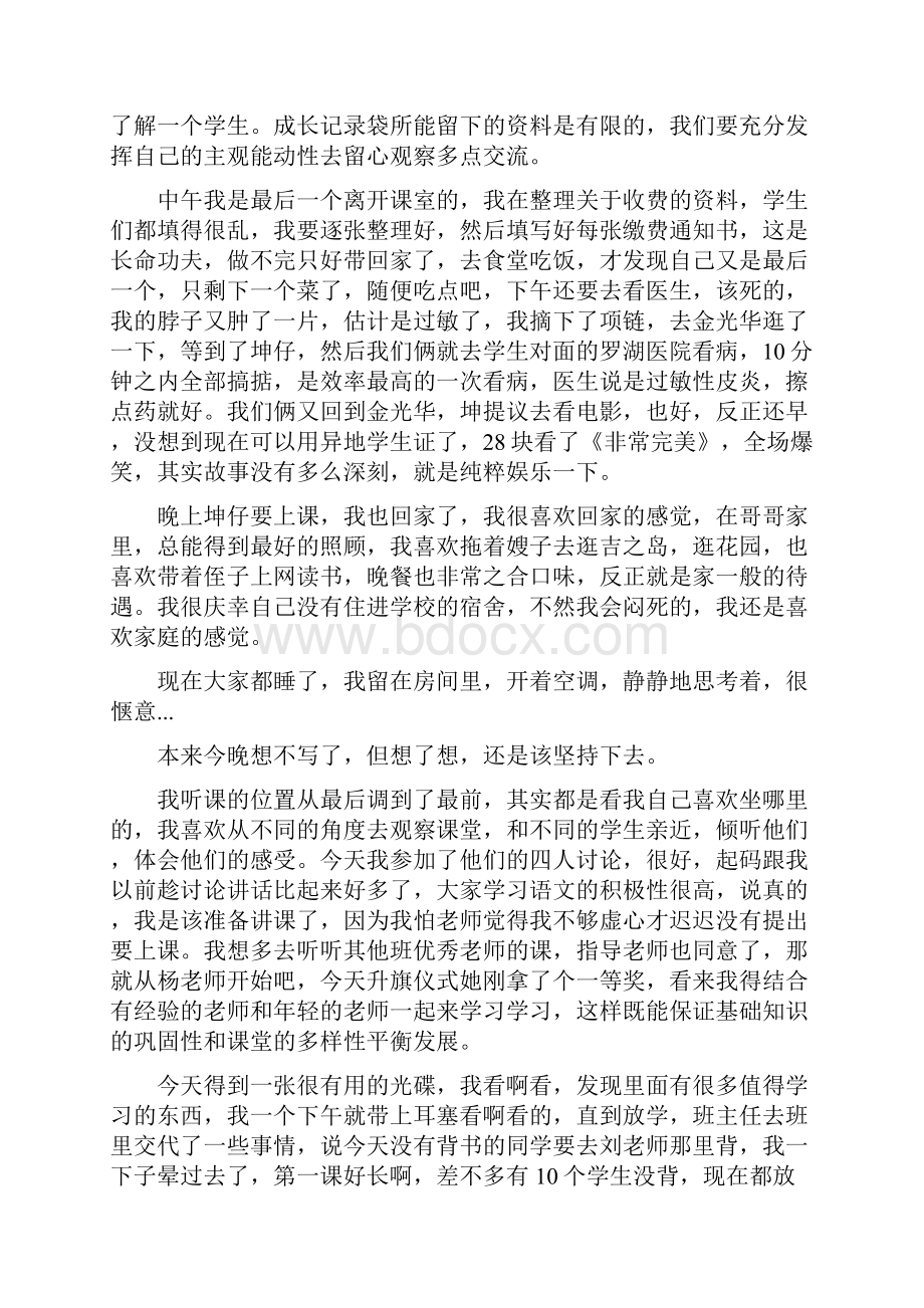 大学生支教实习日记.docx_第3页