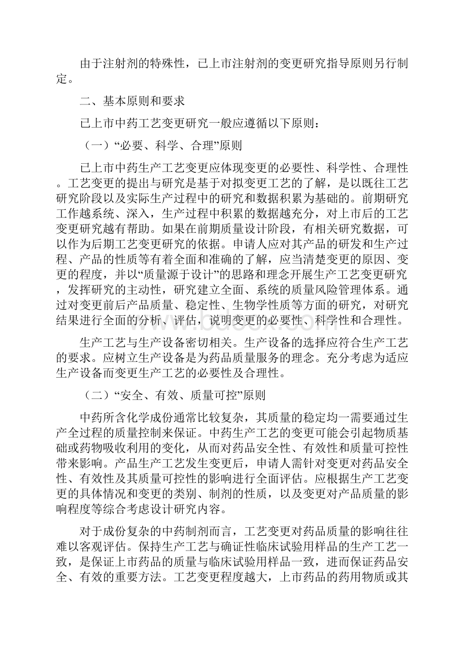 已上市药品变更指导原则.docx_第2页