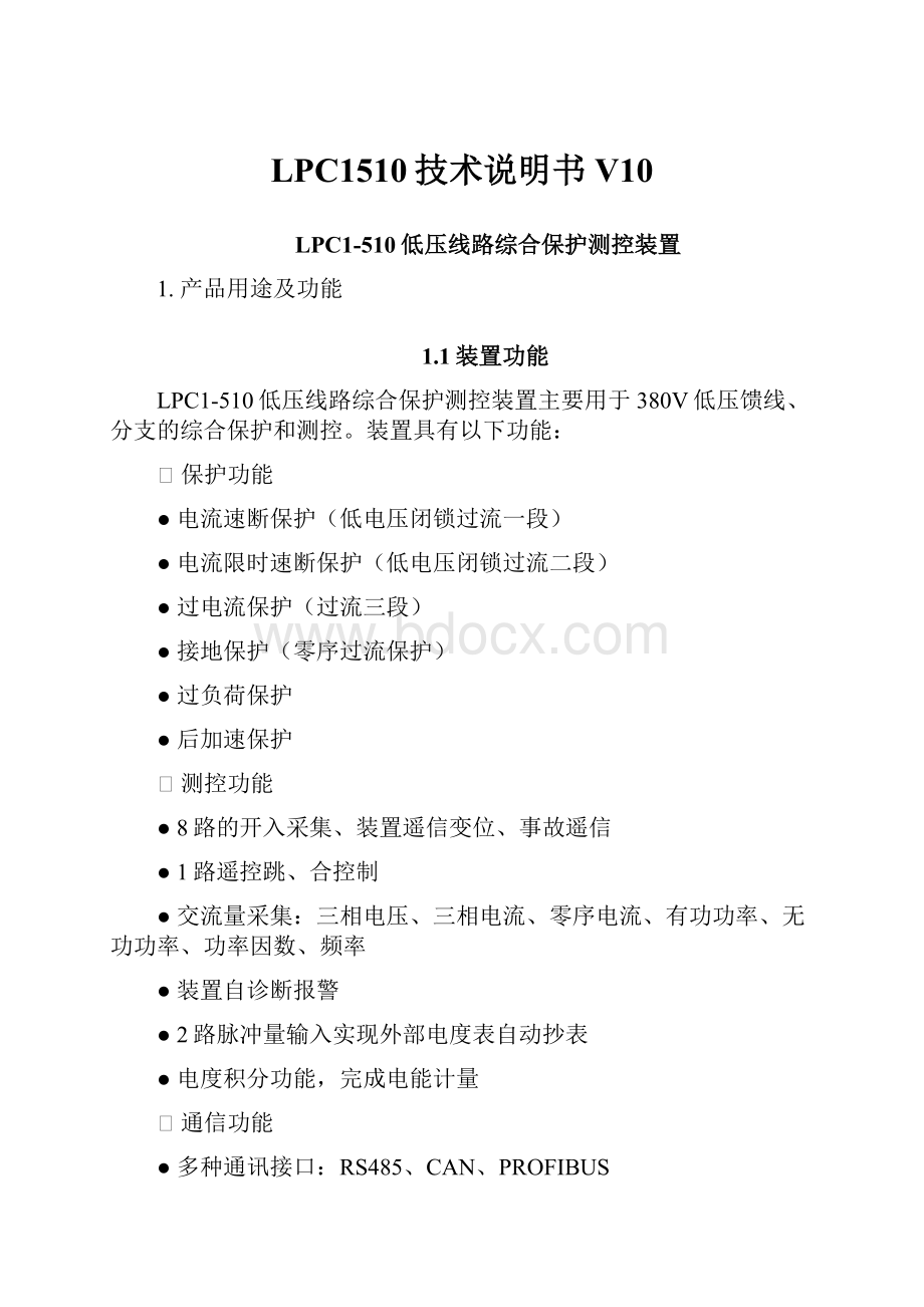 LPC1510技术说明书V10.docx