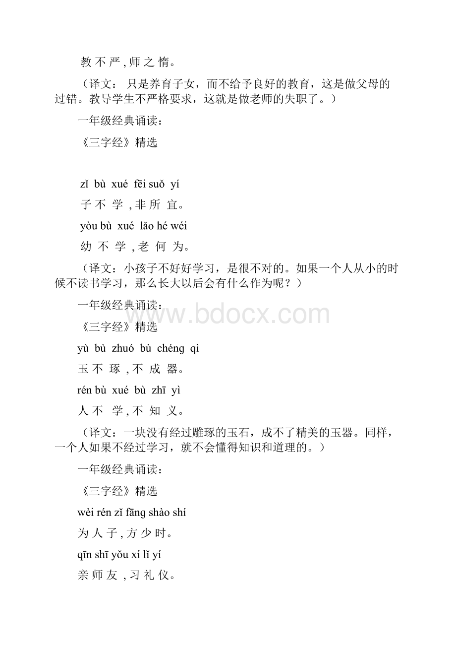 一年级经典诵读三字经.docx_第3页