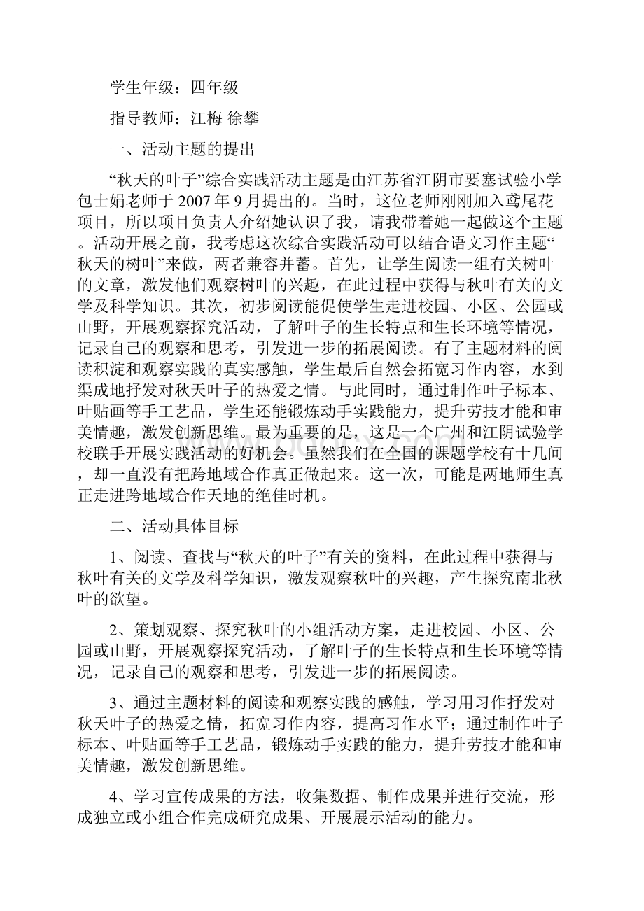 秋天的叶子综合实践主题活动.docx_第2页