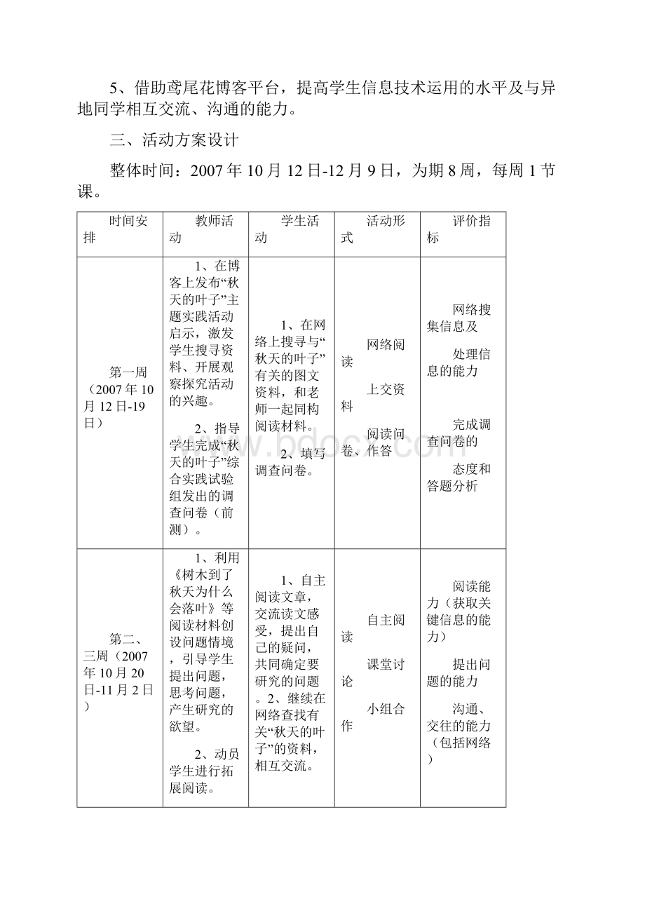 秋天的叶子综合实践主题活动.docx_第3页