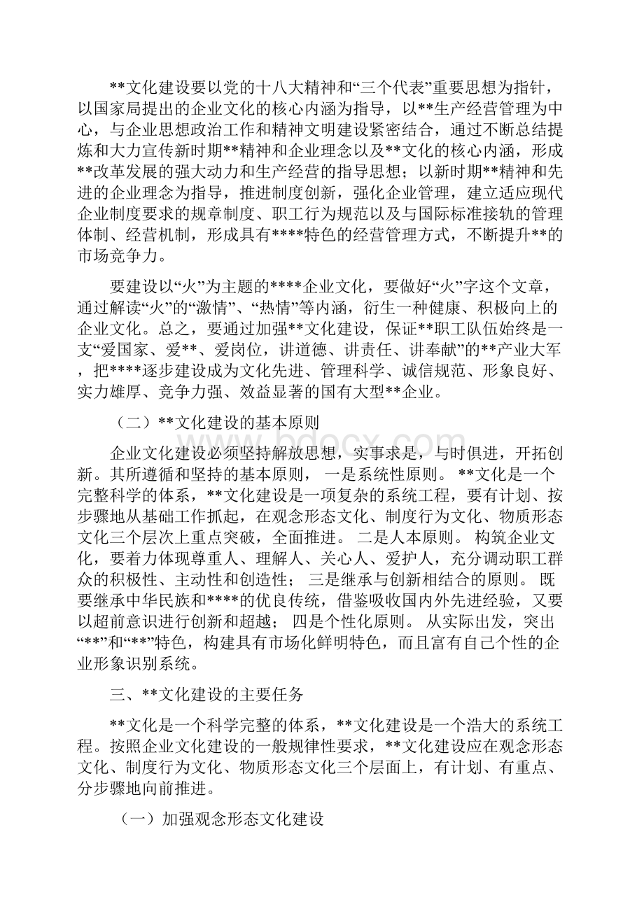 企业文化建设DOC.docx_第2页