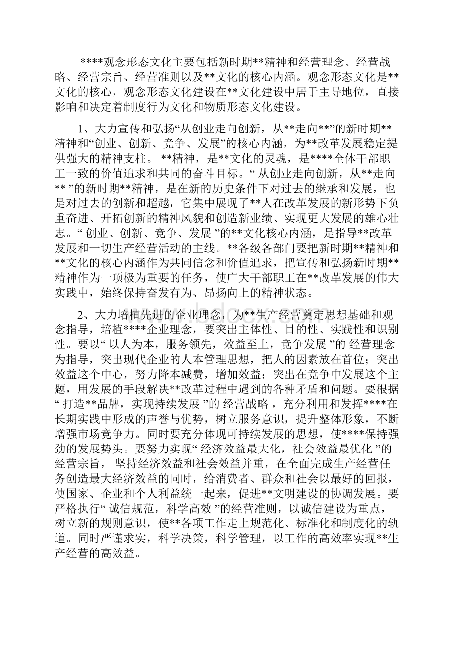 企业文化建设DOC.docx_第3页