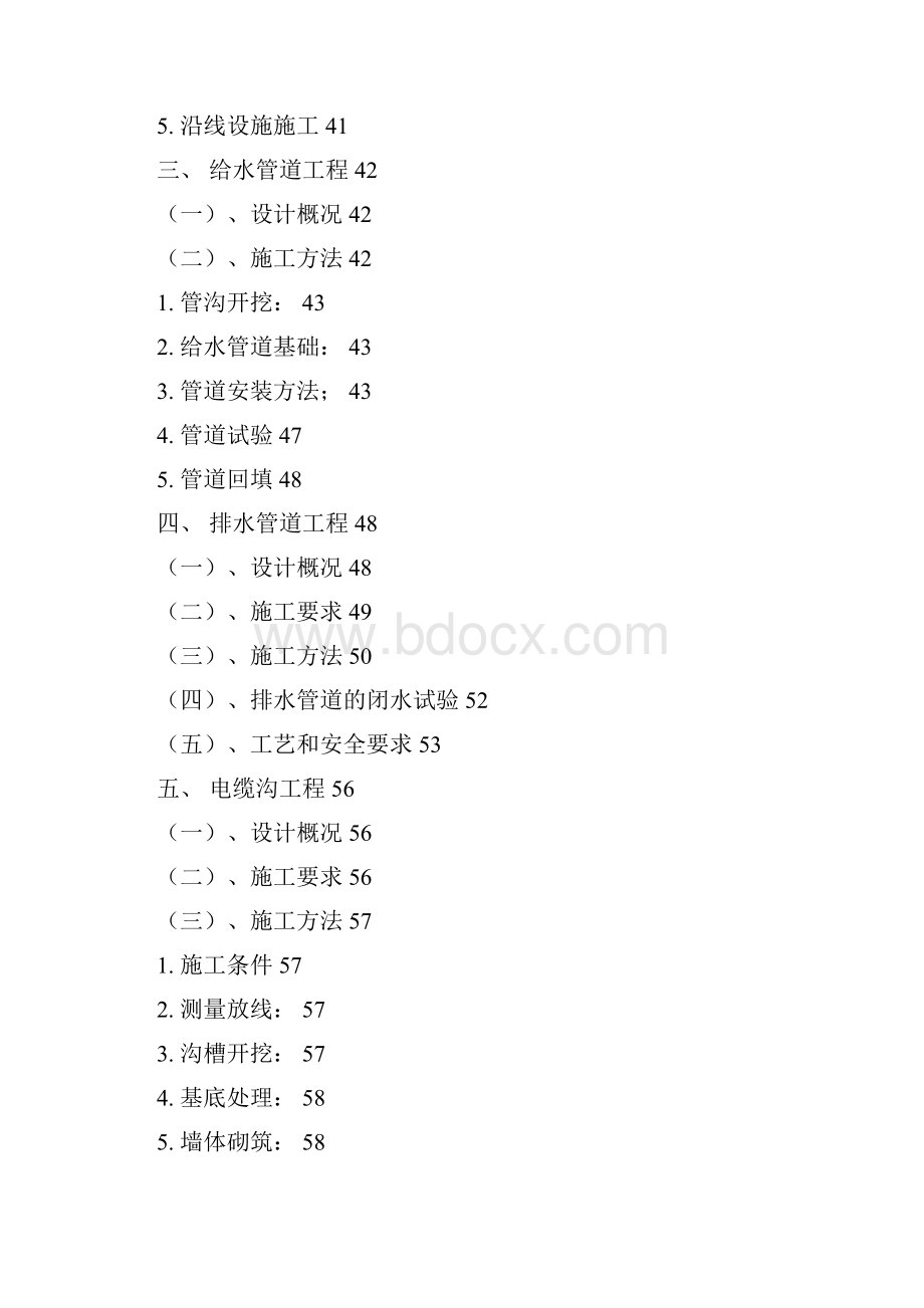 市政道路施工方案范例指导方案现成方案修改版沥青铺设方案路灯排水井施工方案排水管施工方案.docx_第3页