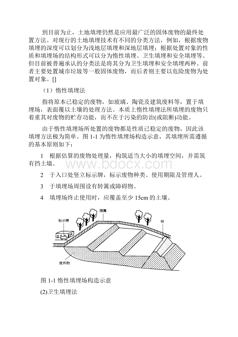 固体废弃物与噪声控制课程设计.docx_第3页