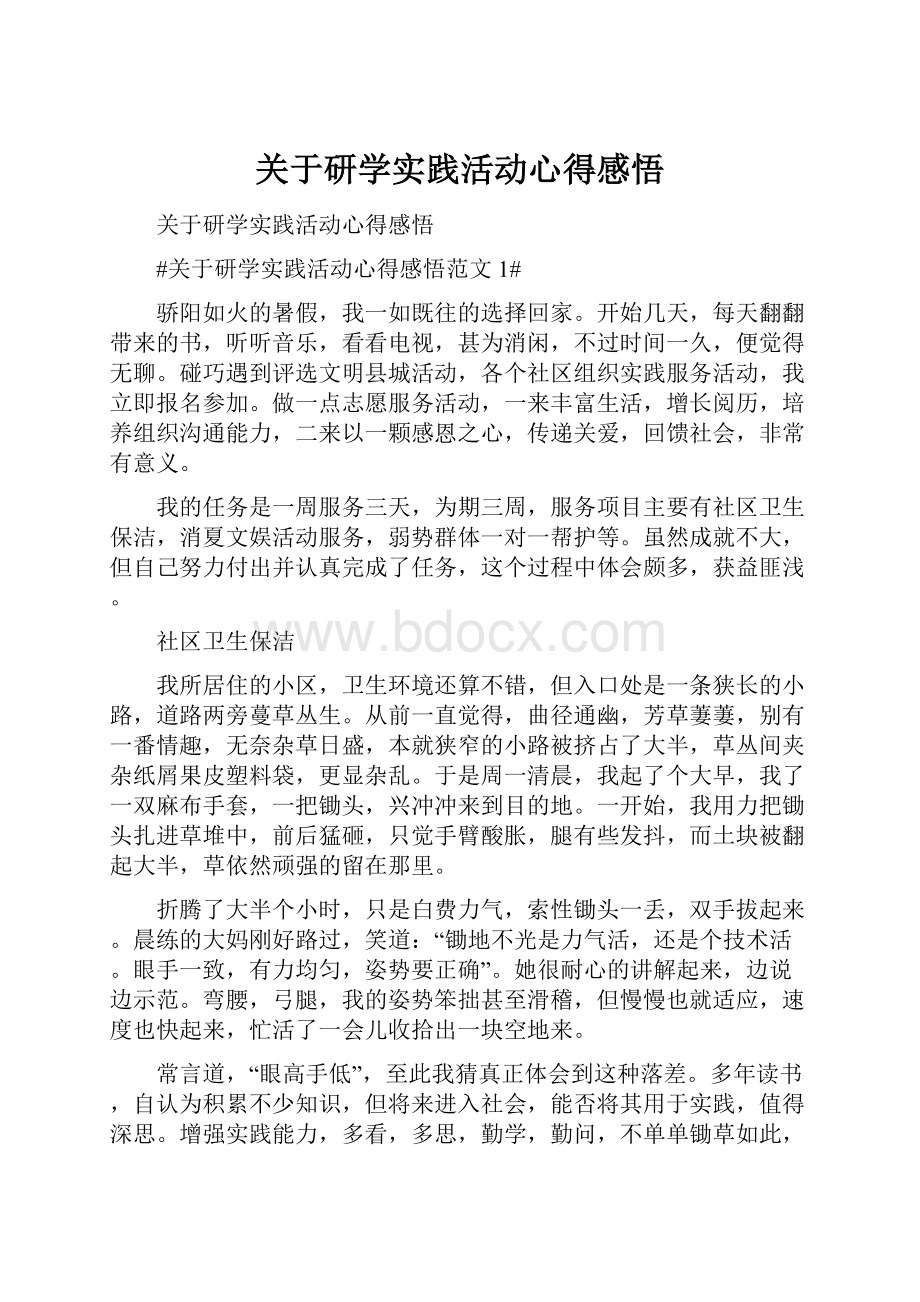 关于研学实践活动心得感悟.docx