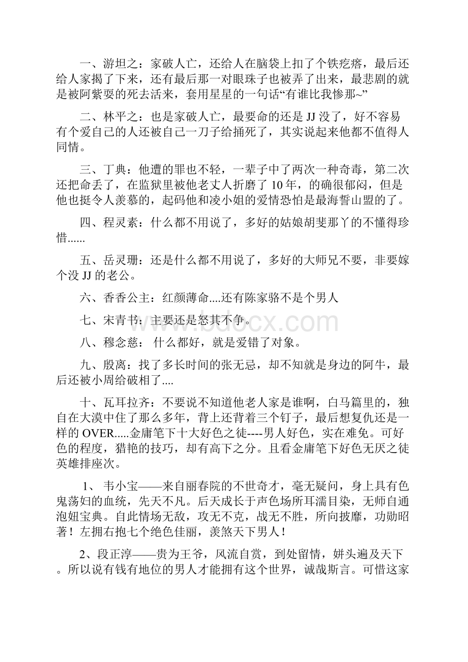 关于金庸小说的有趣排名.docx_第2页