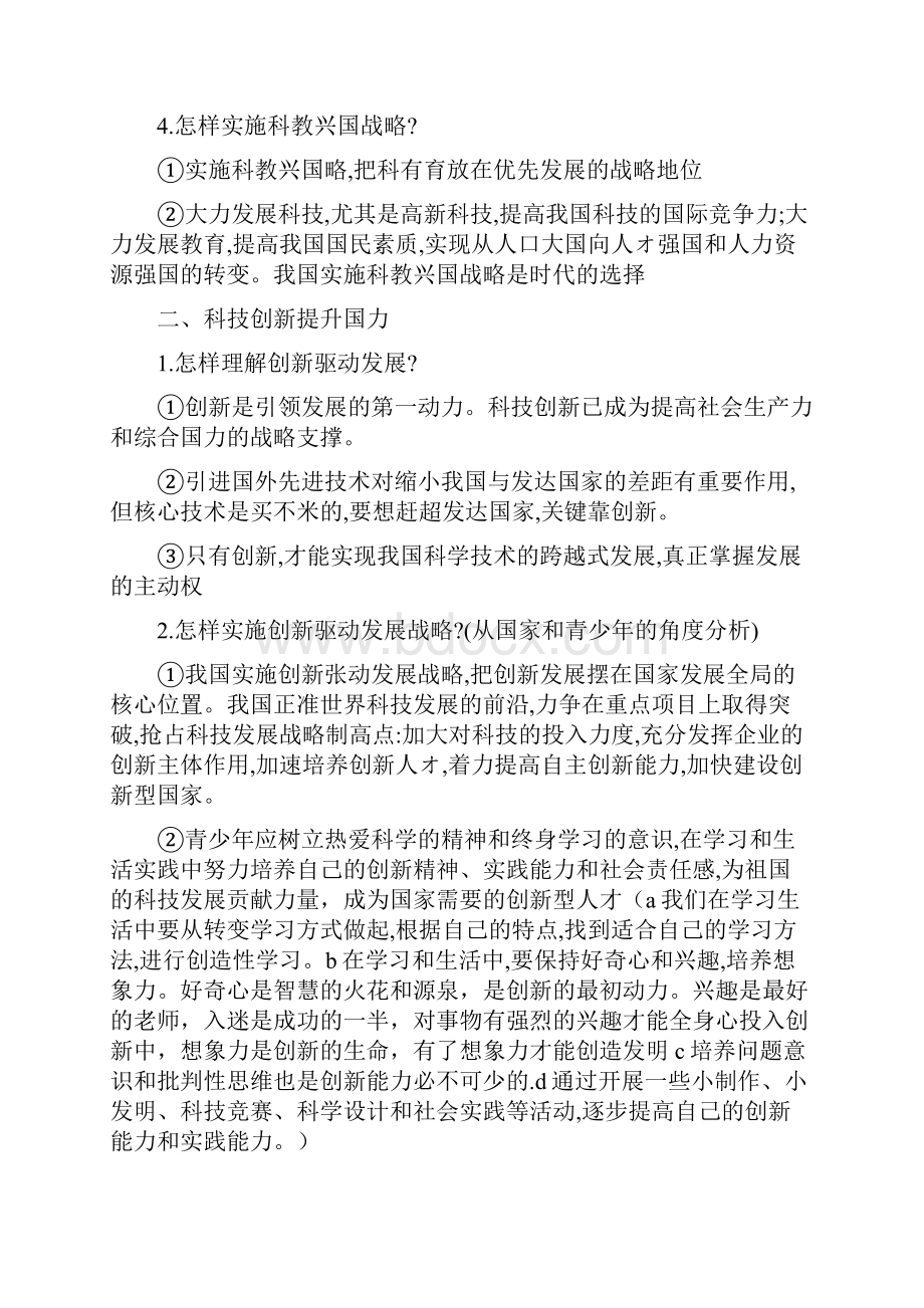 《第十二课 走科教兴国之路》教学设计.docx_第2页