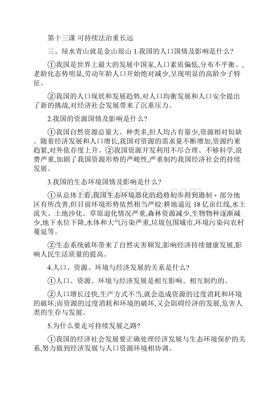 《第十二课 走科教兴国之路》教学设计.docx_第3页