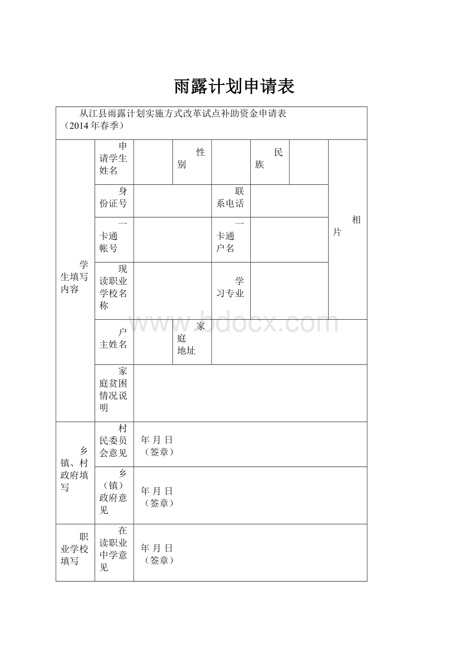 雨露计划申请表.docx