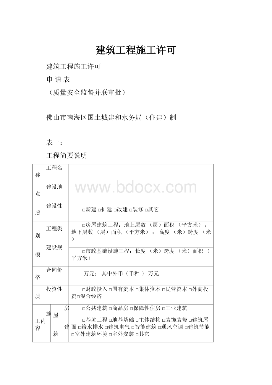 建筑工程施工许可.docx_第1页