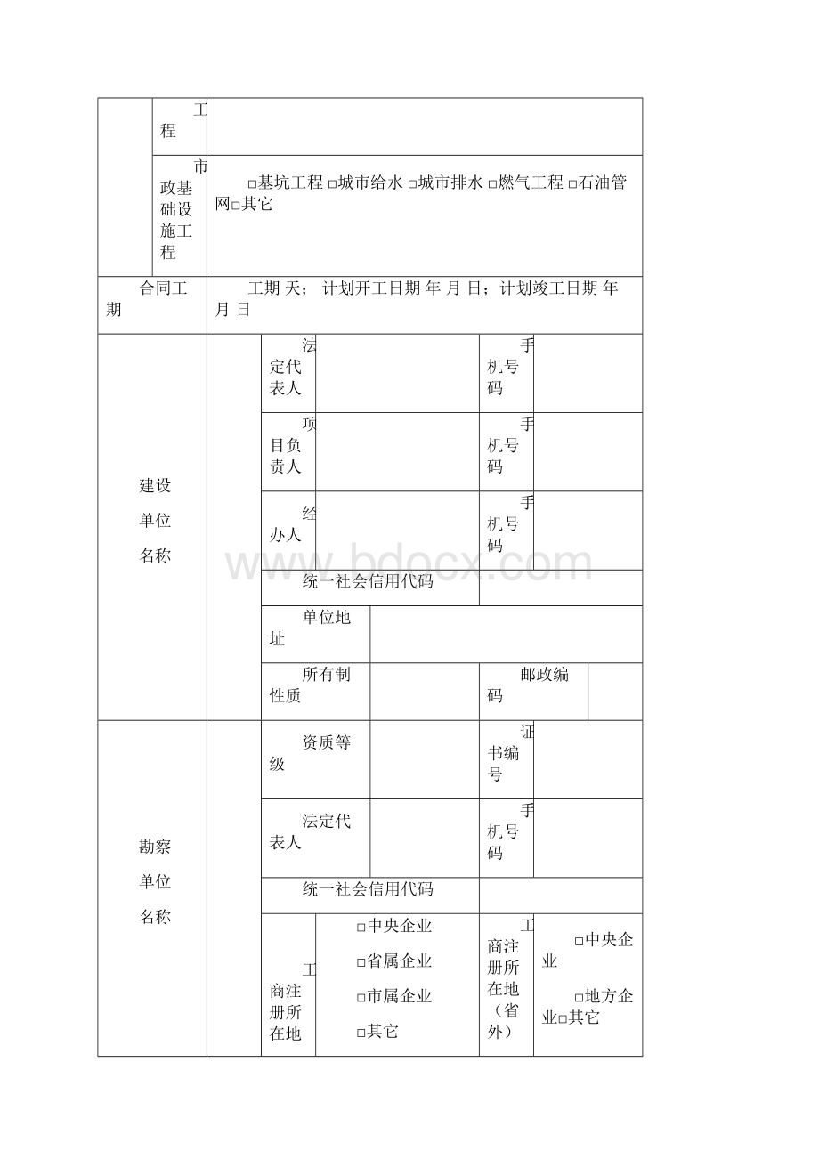 建筑工程施工许可.docx_第2页