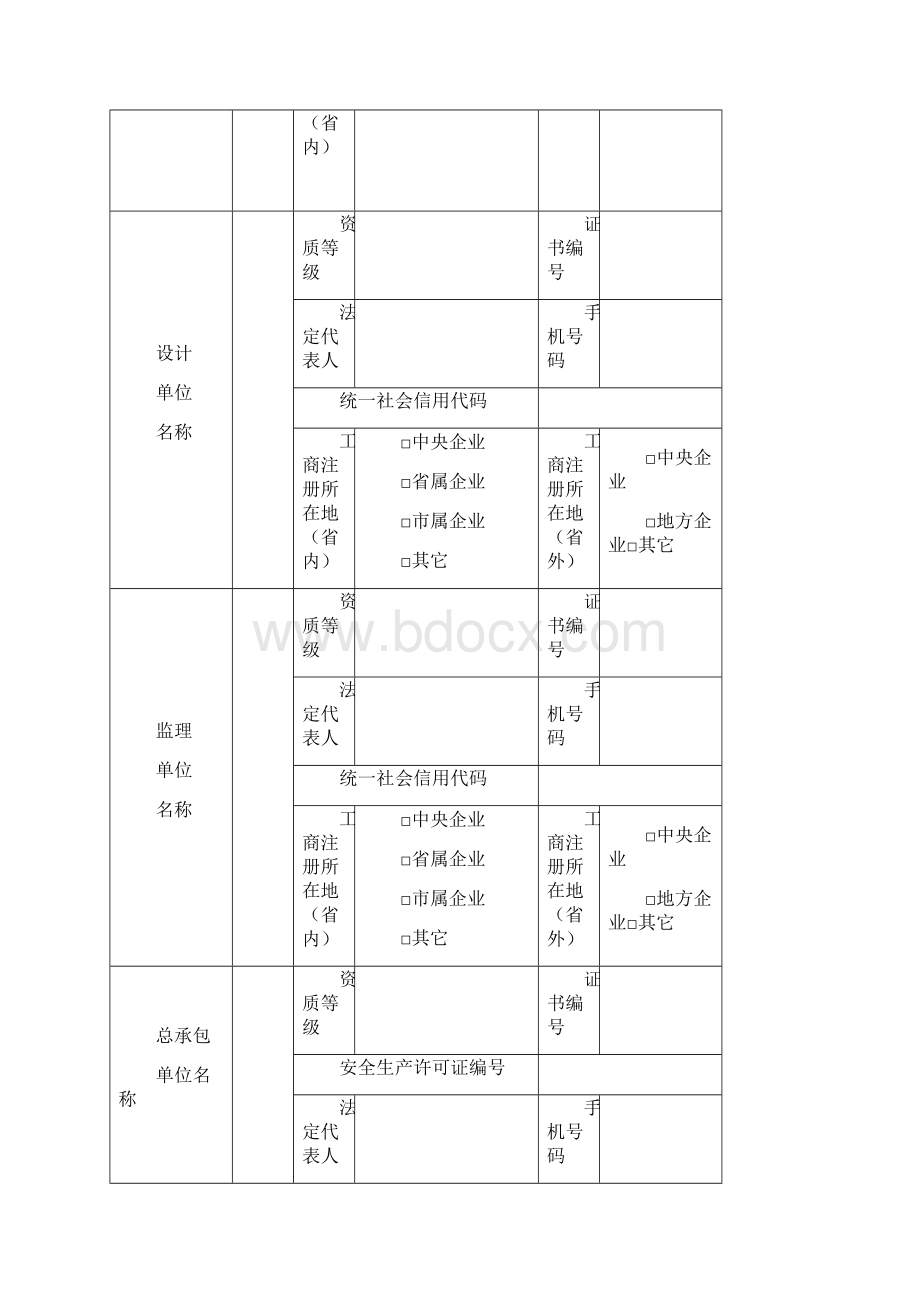 建筑工程施工许可.docx_第3页