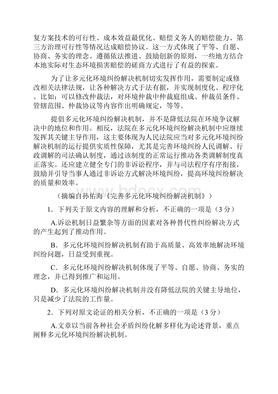 衡中中学届高三调研卷模拟试题二语文试题含答案.docx_第2页