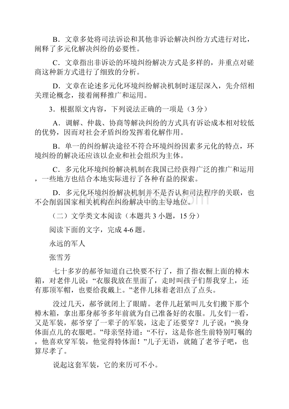 衡中中学届高三调研卷模拟试题二语文试题含答案.docx_第3页