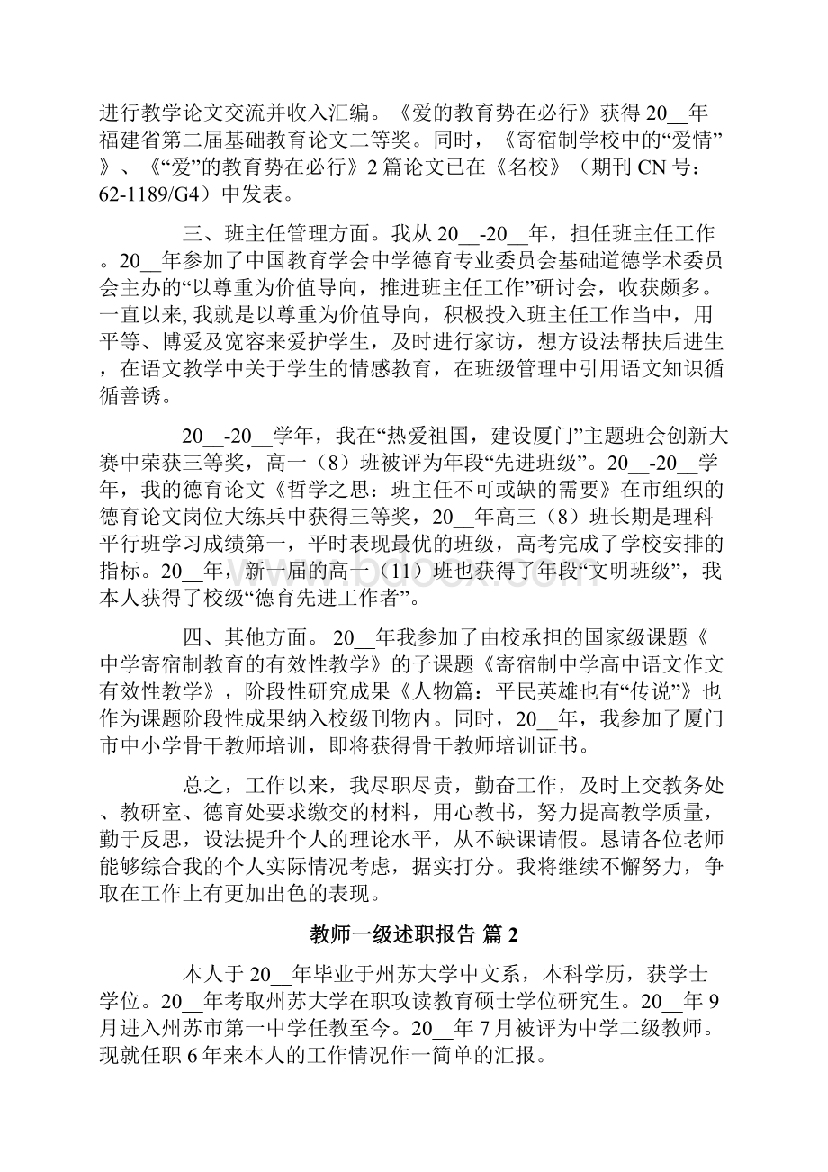 教师一级述职报告范文十篇.docx_第2页