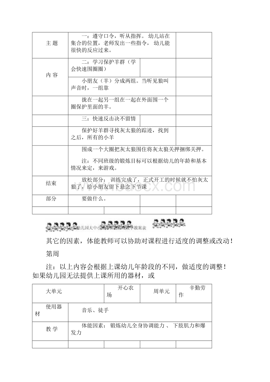 体智能教学方案活动za.docx_第2页