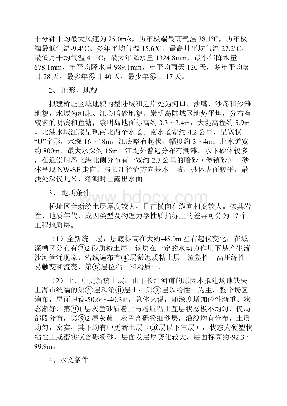 承台墩身监理实施细则.docx_第2页