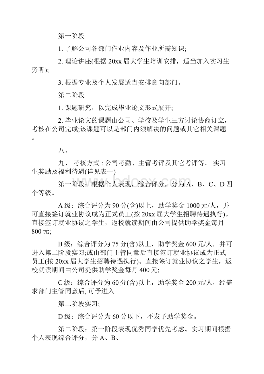 大学生实习计划范文3篇.docx_第2页