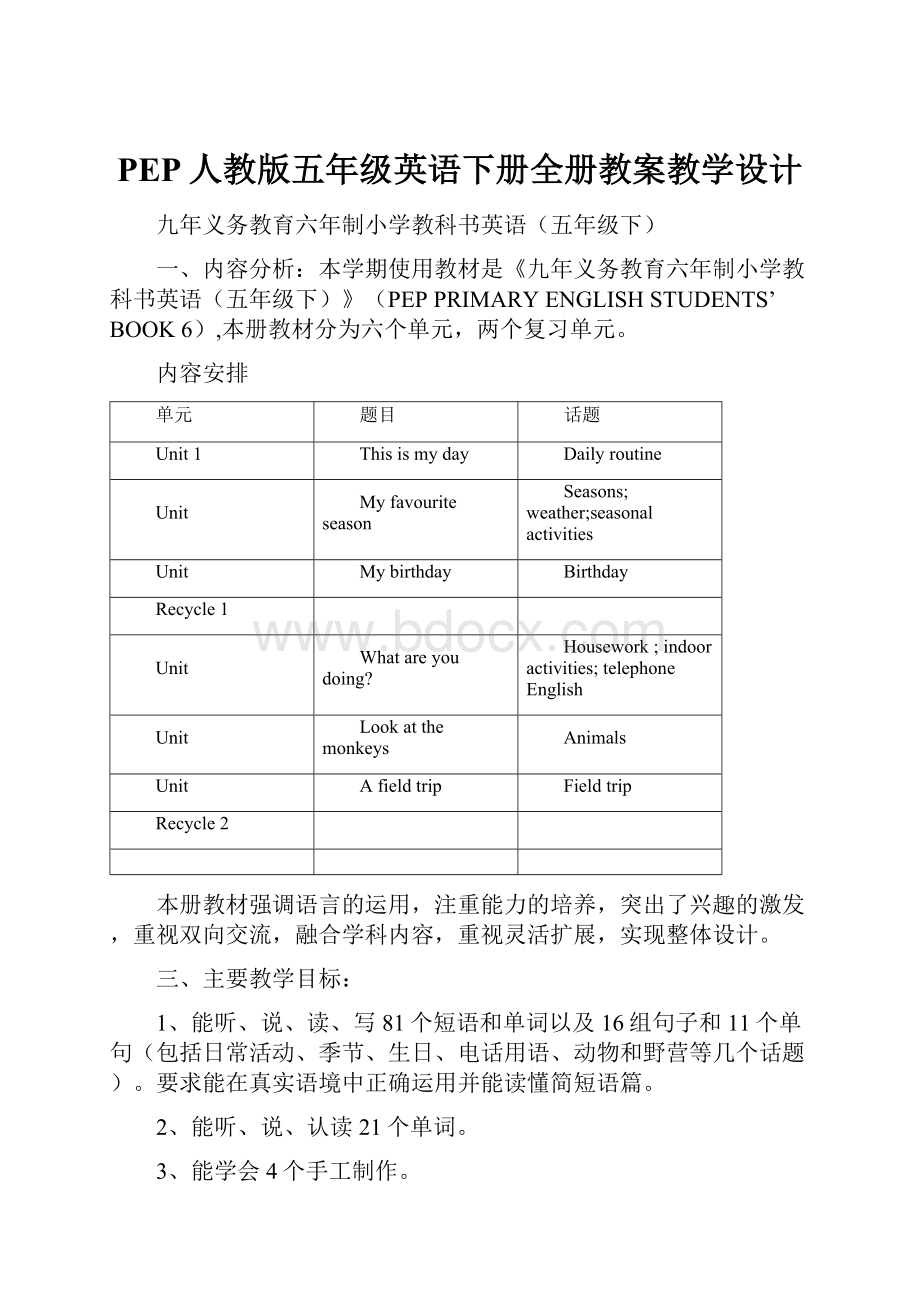 PEP人教版五年级英语下册全册教案教学设计.docx