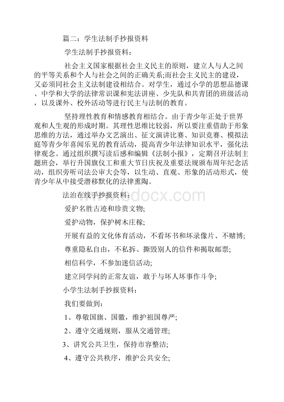 我心中的法制手抄报内容素材.docx_第3页