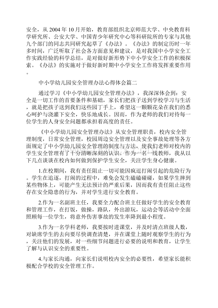 关于争当四好少年的倡议书.docx_第3页