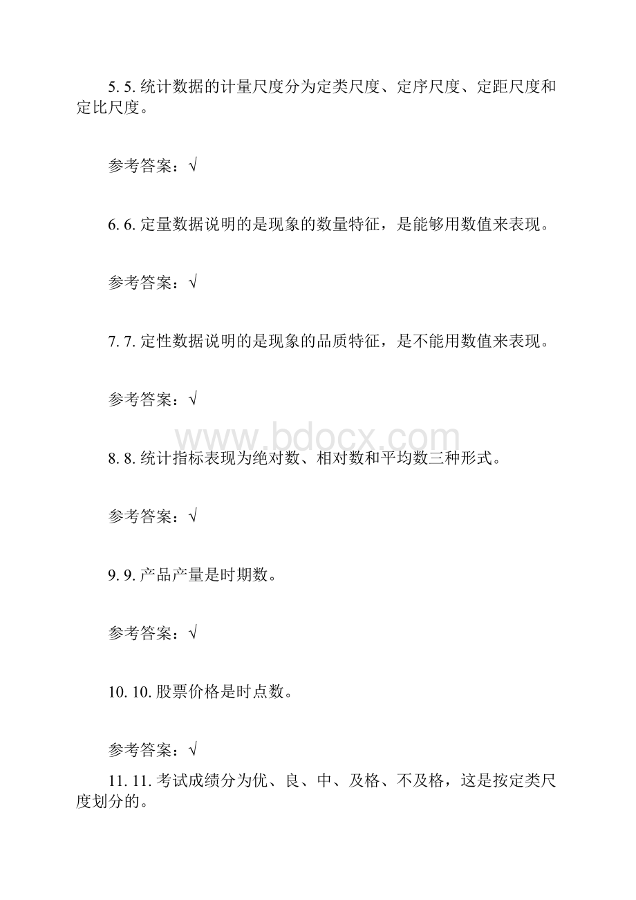 华工网络统计学原理随堂练习全.docx_第2页