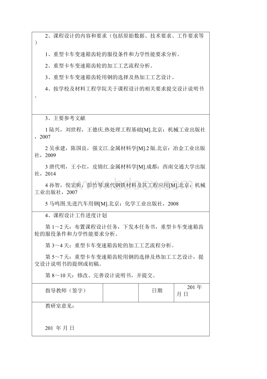 汽车变速箱齿轮钢的选择及热加工工艺设计讲解.docx_第2页