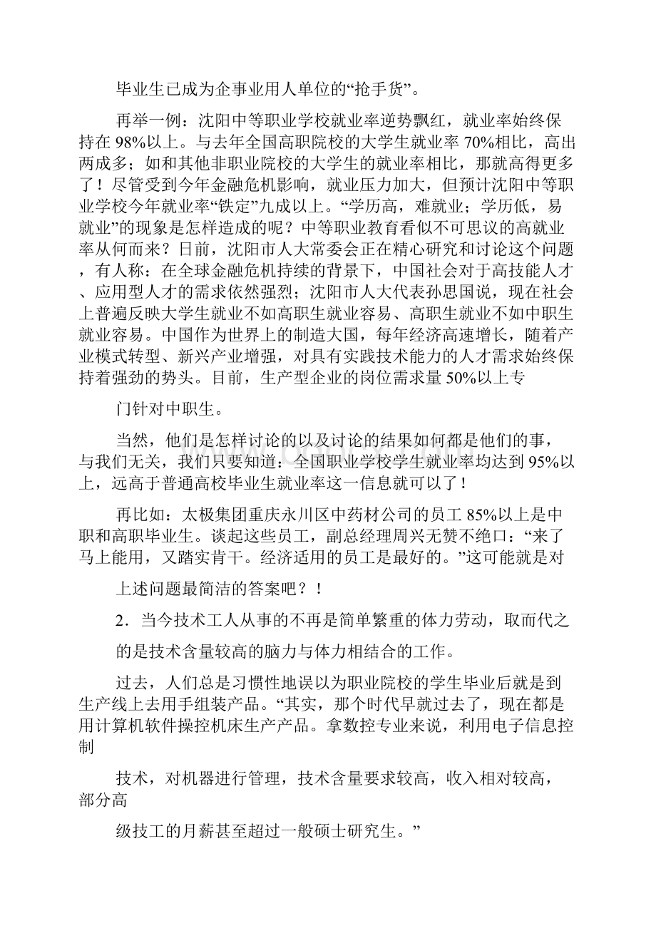 中职招生宣传发言稿.docx_第2页