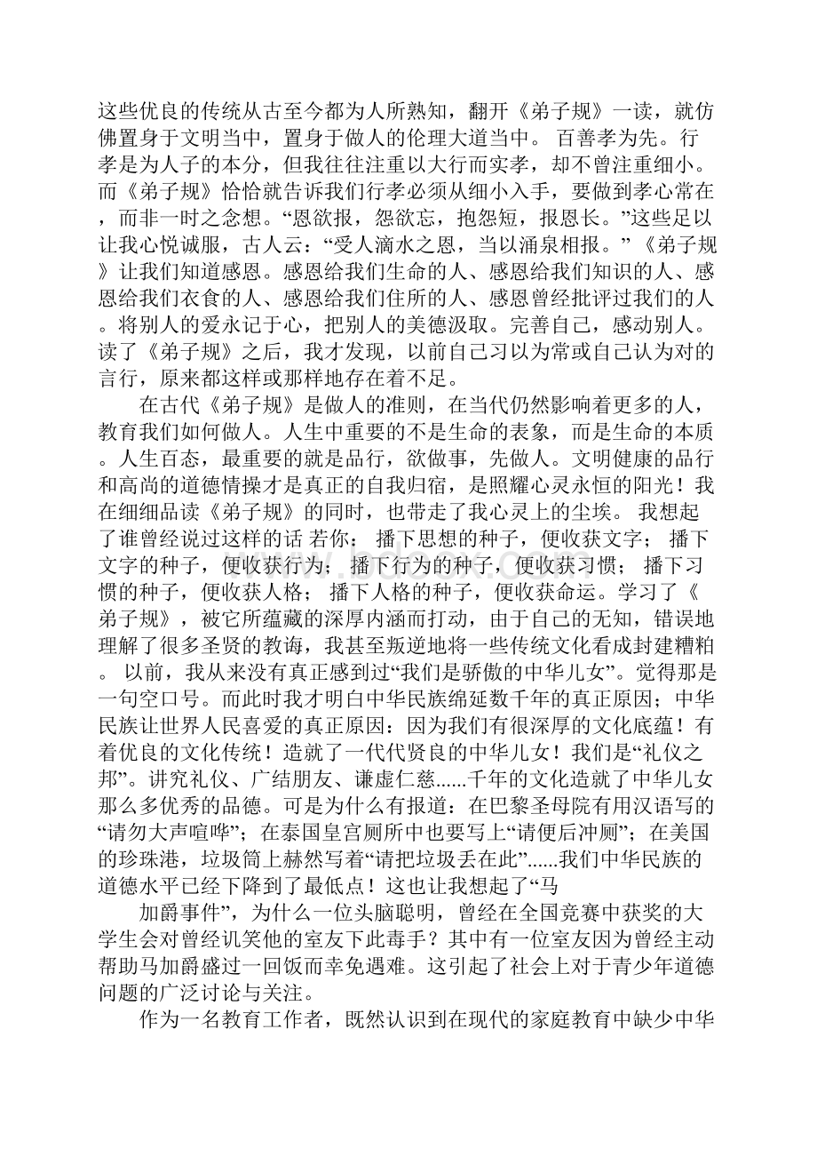 弟子规心得体会教师.docx_第2页