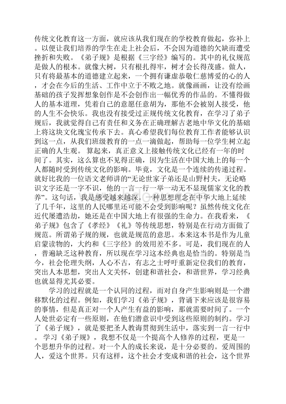 弟子规心得体会教师.docx_第3页