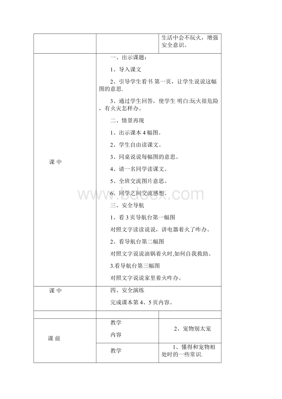 小学三年级安全教案整理.docx_第2页