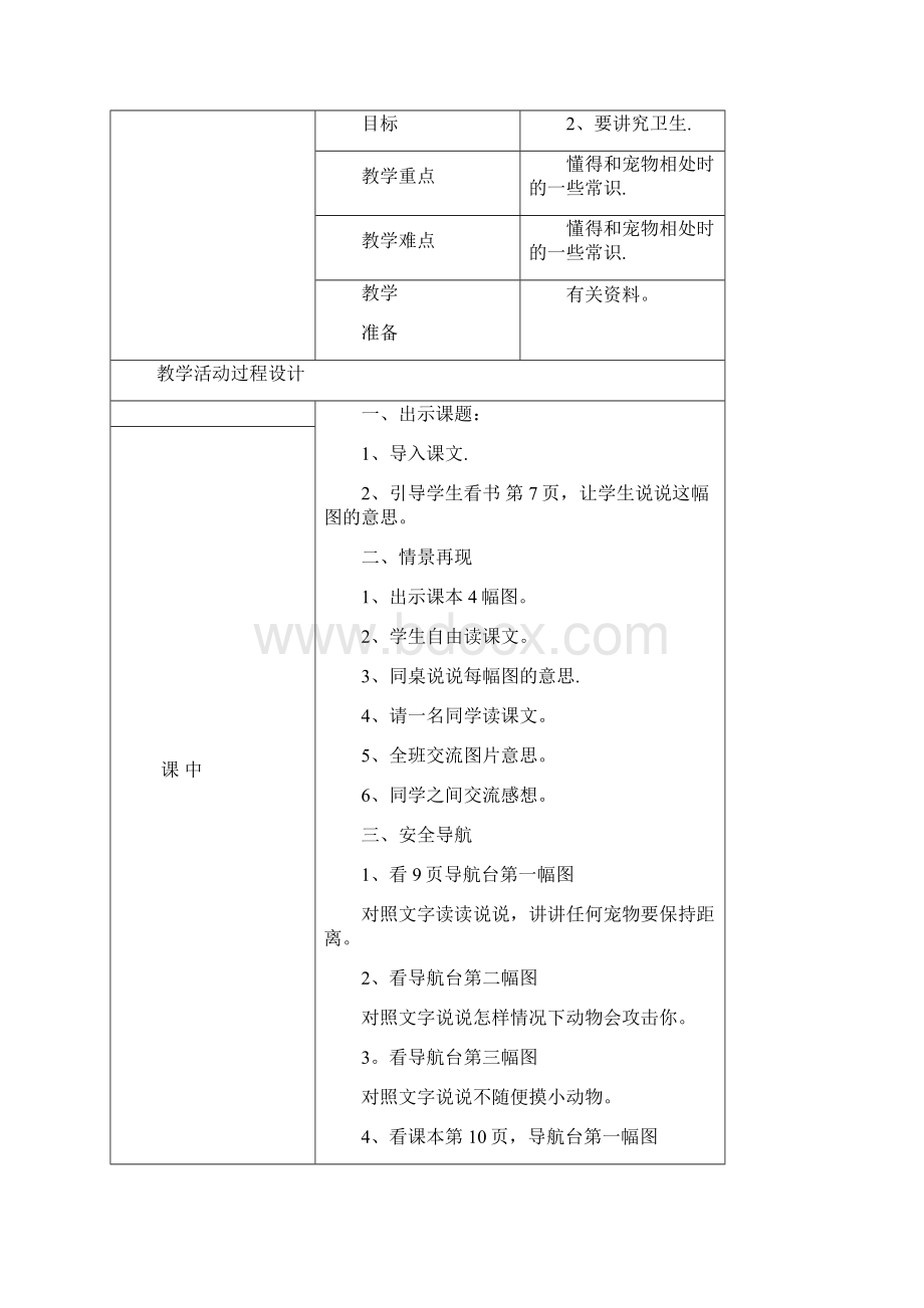 小学三年级安全教案整理.docx_第3页