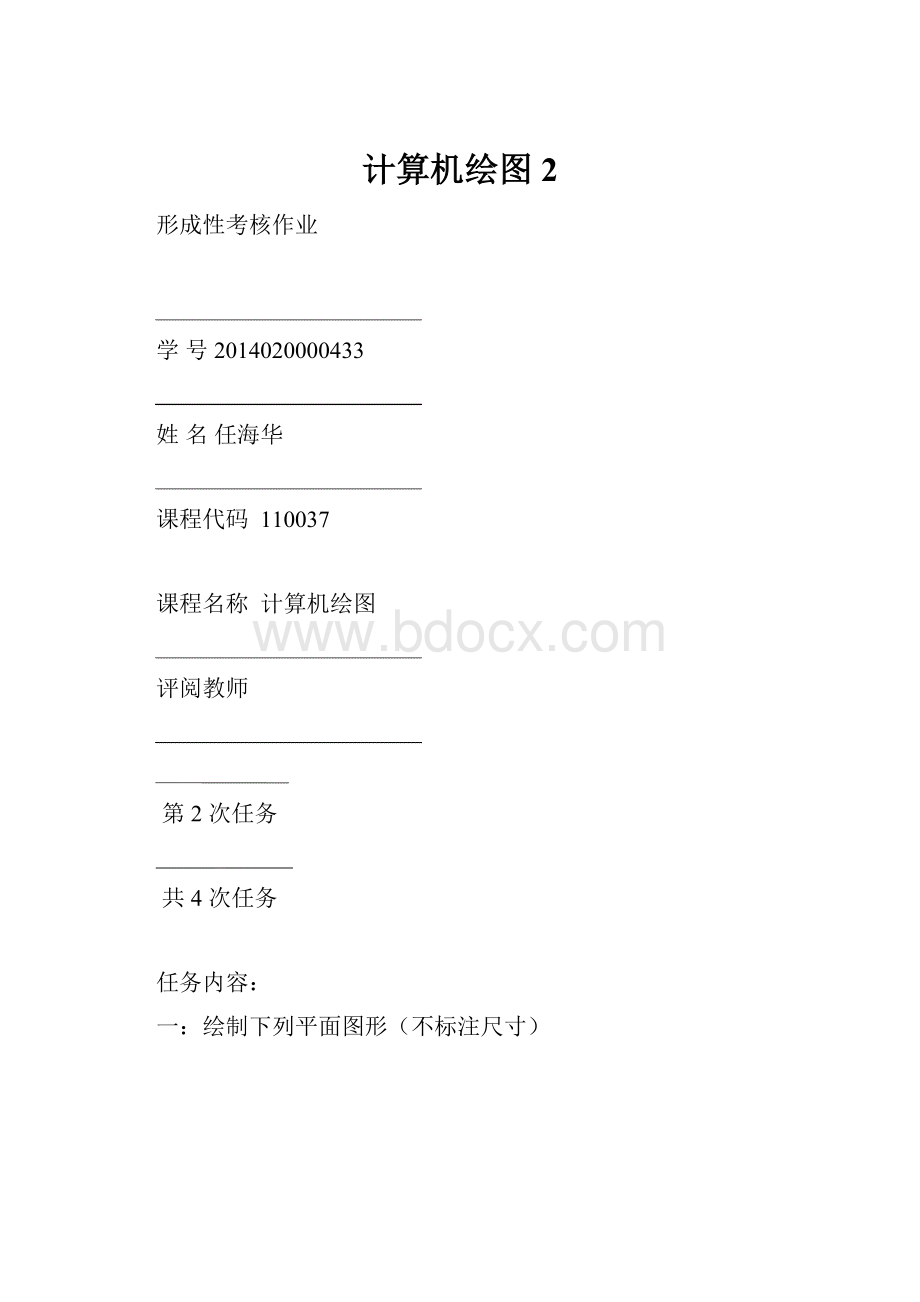 计算机绘图2.docx