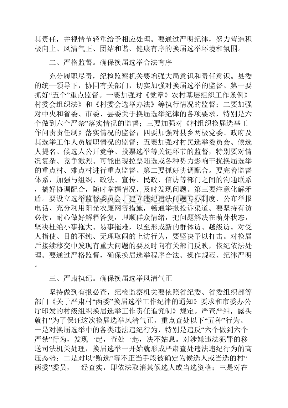 纪委领导在选举大会发言.docx_第2页