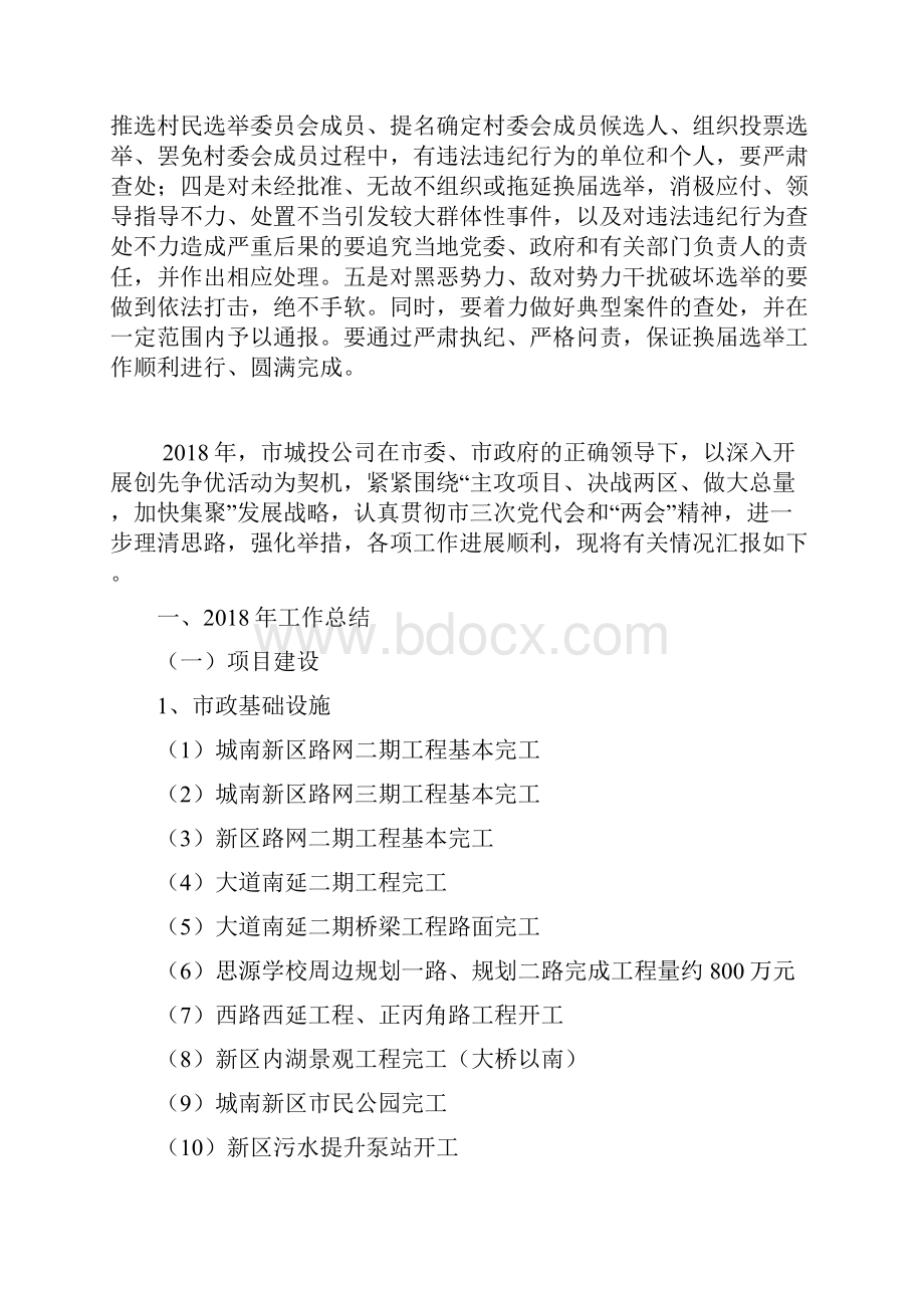 纪委领导在选举大会发言.docx_第3页