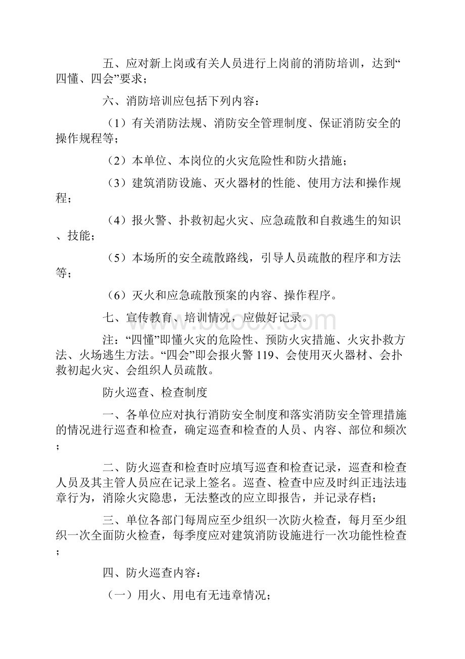 消防安全责任人制度.docx_第2页