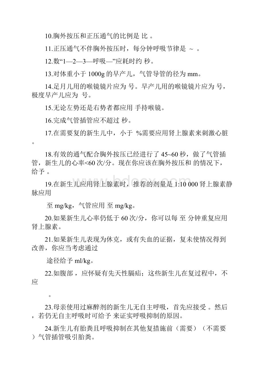 新生儿复苏试题及答案解析.docx_第2页