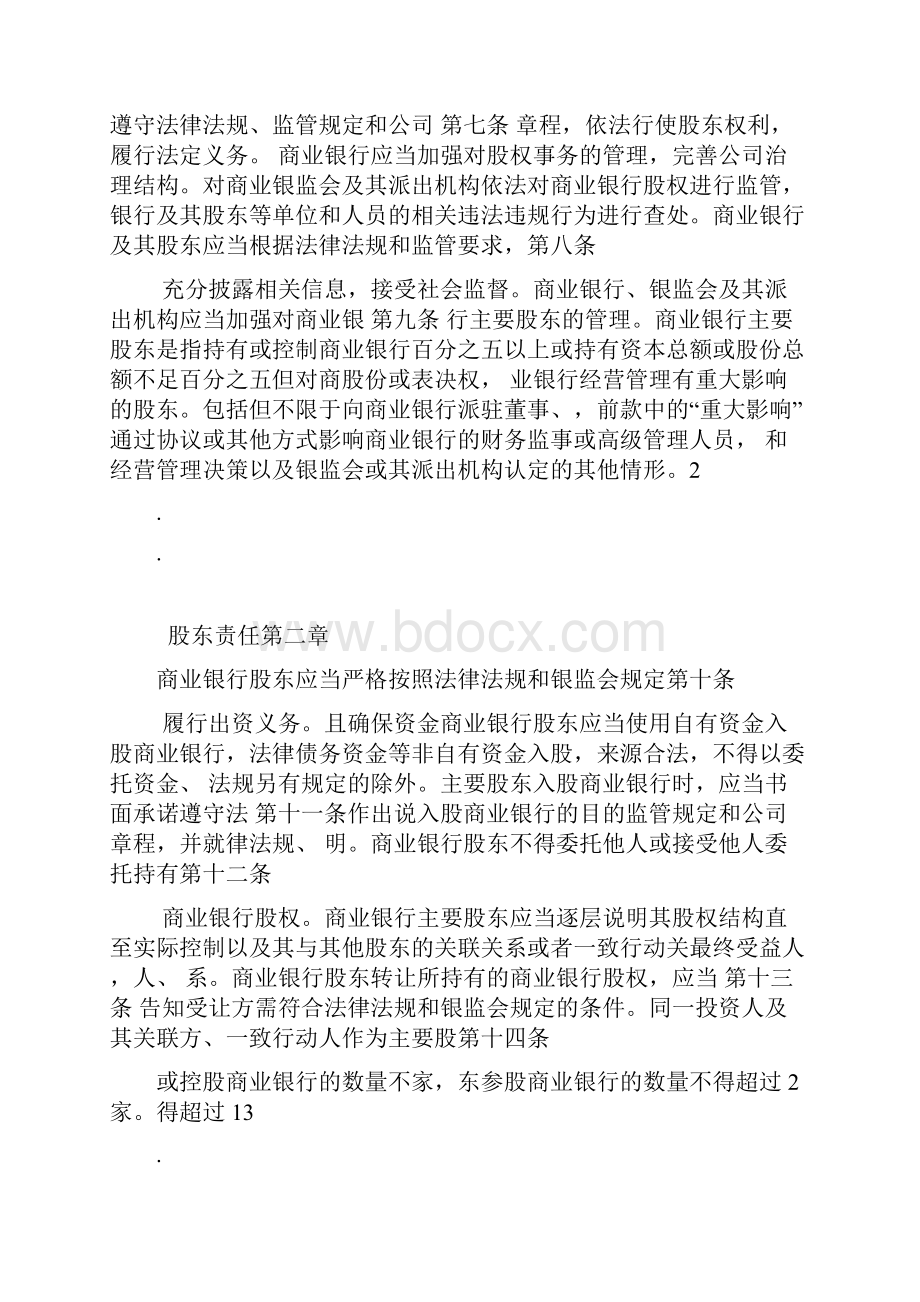 商业银行股权管理暂行办法.docx_第2页