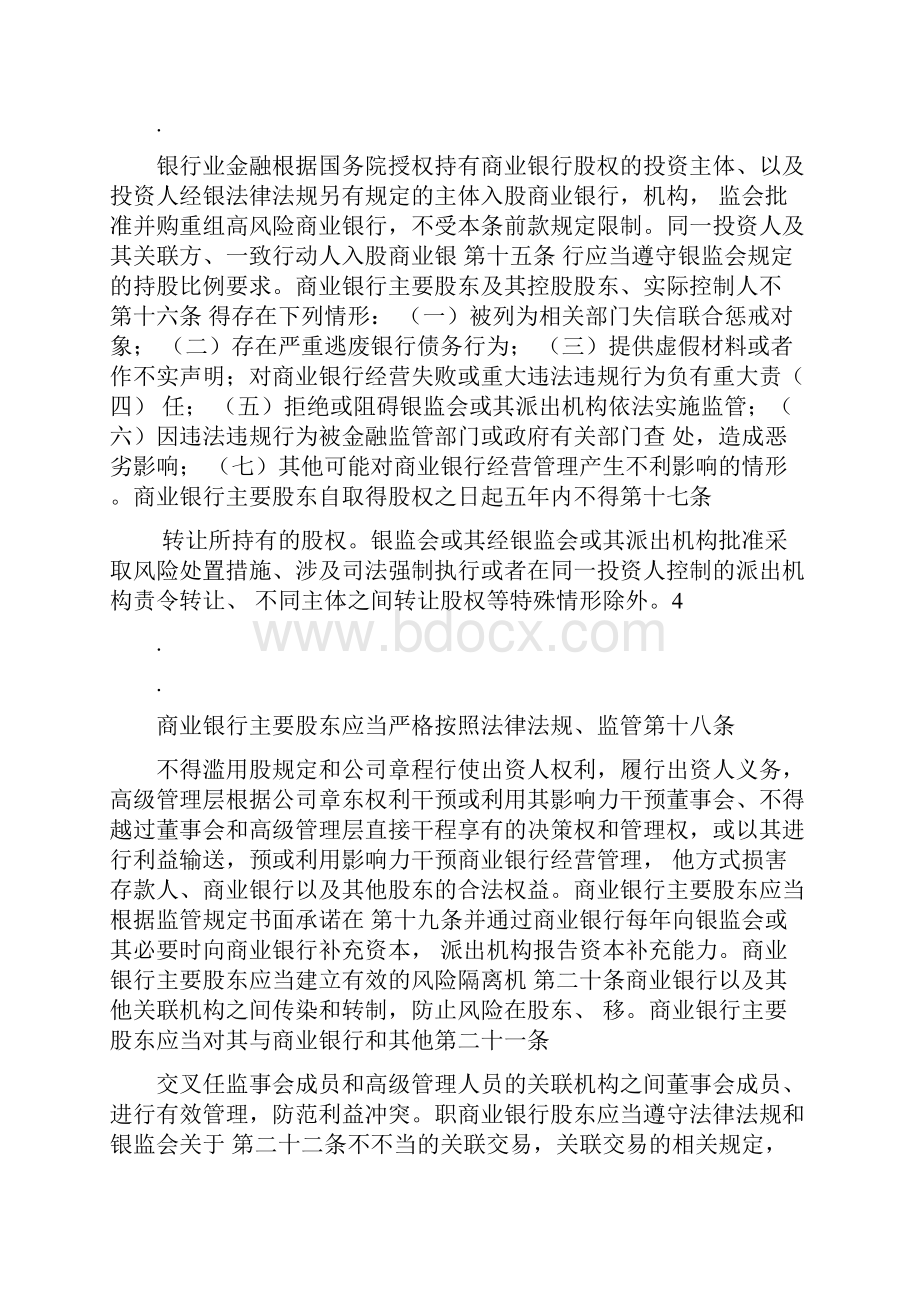 商业银行股权管理暂行办法.docx_第3页