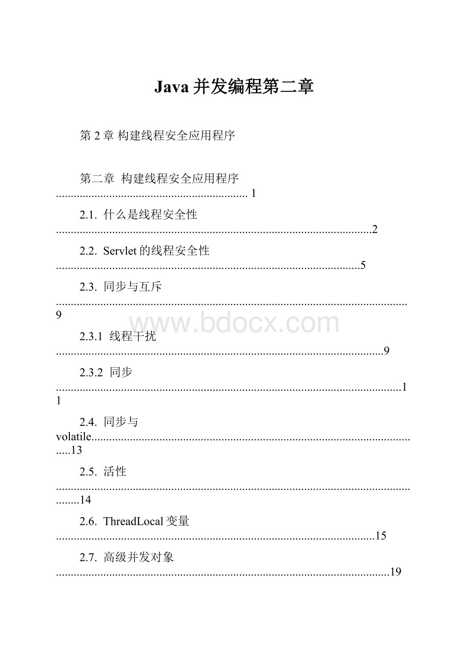 Java并发编程第二章.docx_第1页