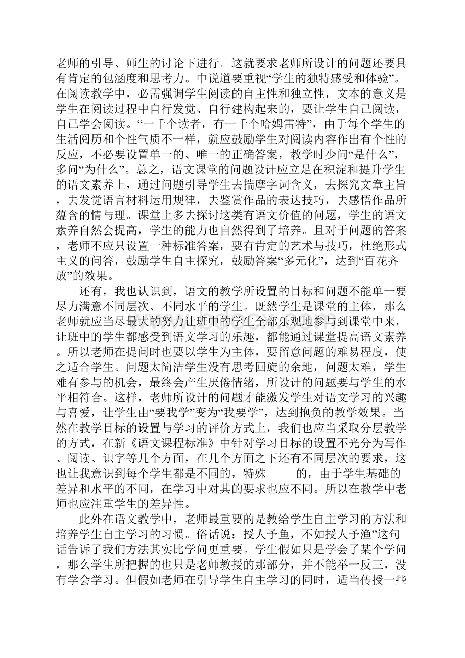 《语文课程标准》读后感.docx_第2页