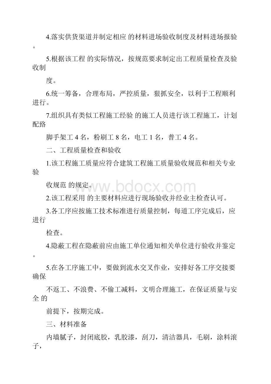 外墙粉刷施工方案.docx_第3页